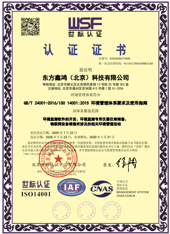    	环境管理体系认证证书