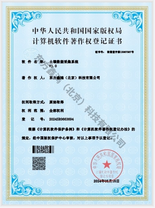 祝贺我公司再次取得3个软件著作权证书！