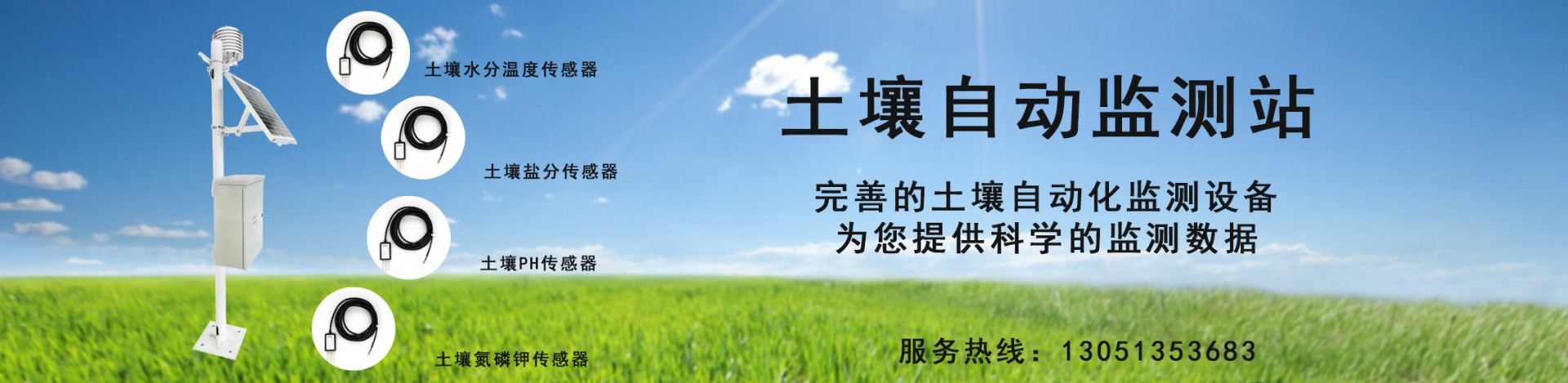 树木生长监测系统、植物茎流系统、土壤蒸渗仪、气象站等-东方鑫鸿（北京）科技有限公司