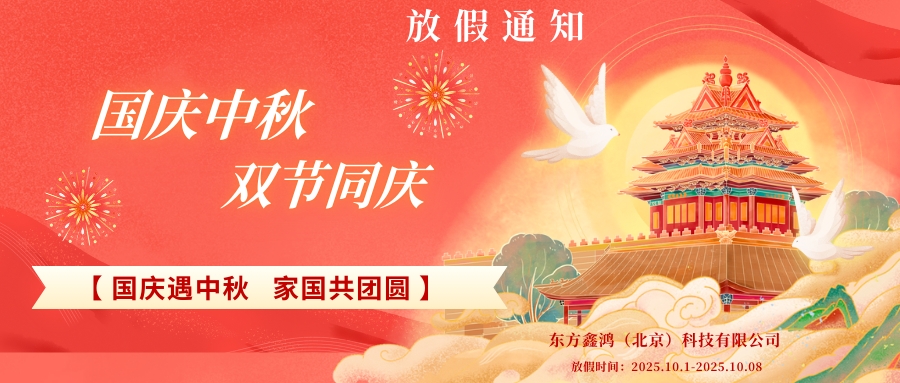 红黄色国潮插画中秋节国庆节宣传微信公众号封面_副本.jpg